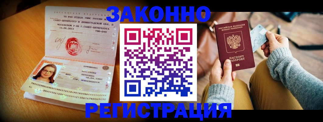 прописка регистрация в Ставрополе
