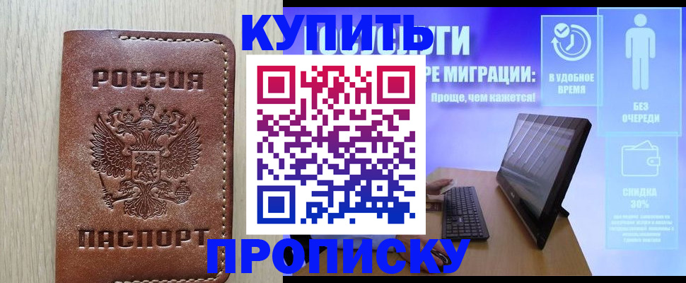 прописка поиск в Ставрополе