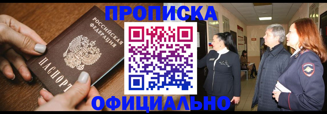 прописка для работы в Ставрополе