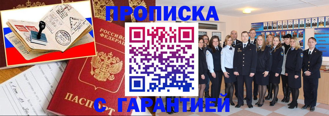 прописка гарантия в Ставрополе