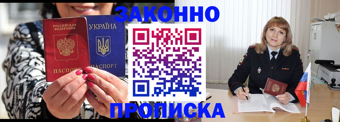 прописка 2025 в Ставрополе