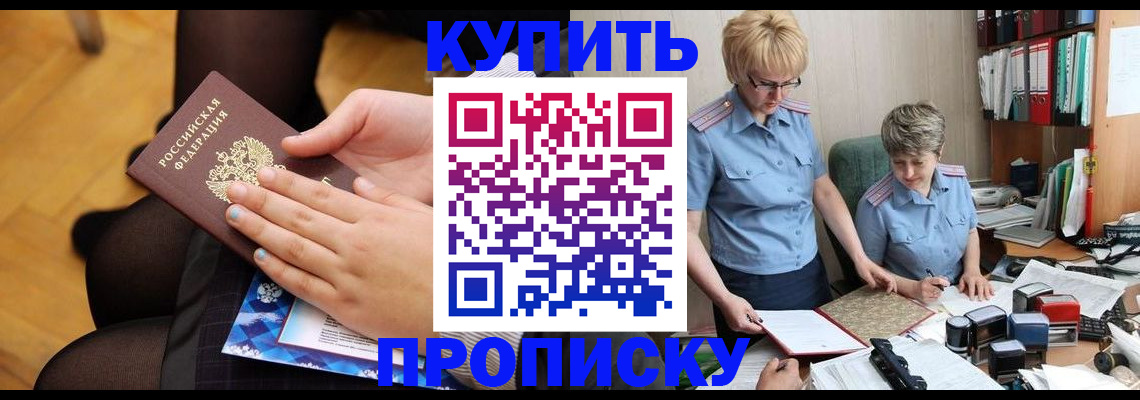 прописка гарантия в Ставрополе